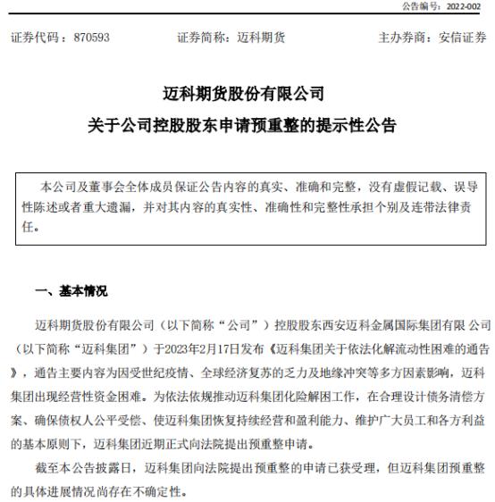 大宗商品貿易巨頭申請預重整，年營收近1600億！對旗下期貨公司有何影響？回應來了