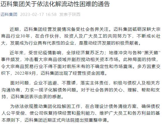 大宗商品貿易巨頭申請預重整，年營收近1600億！對旗下期貨公司有何影響？回應來了
